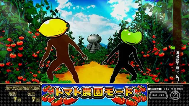 スーパーリノSPトマト農園モード演出