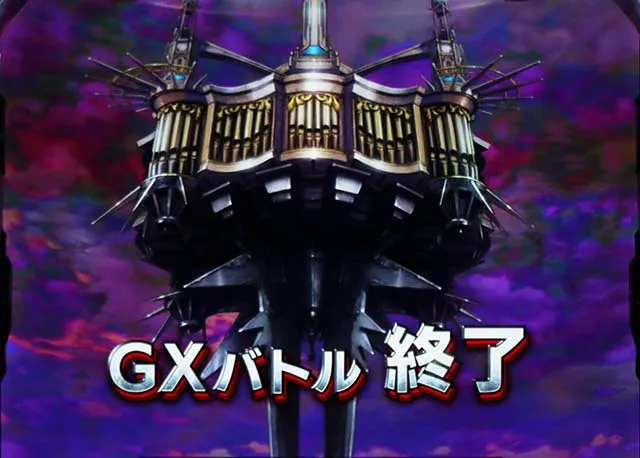 シンフォギアCZ終了画面