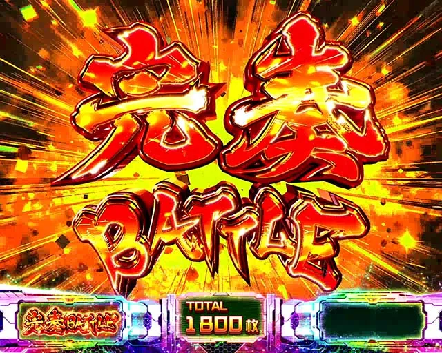 シンフォギアAT継続バトル