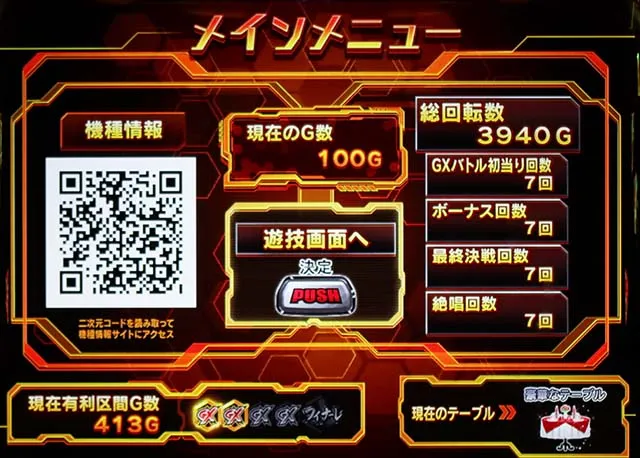 シンフォギアメニュー画面