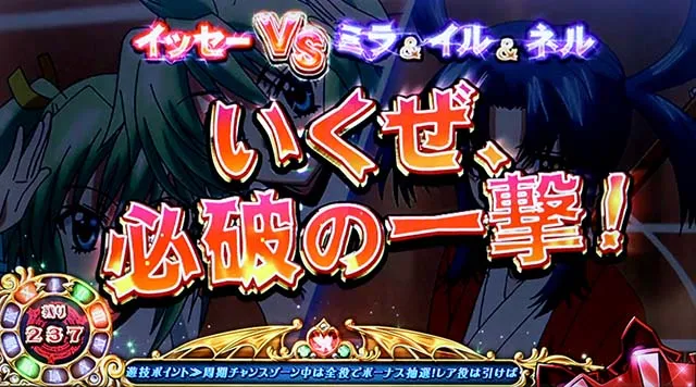 ハイスクールDD高期待度演出