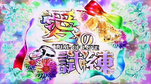 ハイスクールDD愛の試練