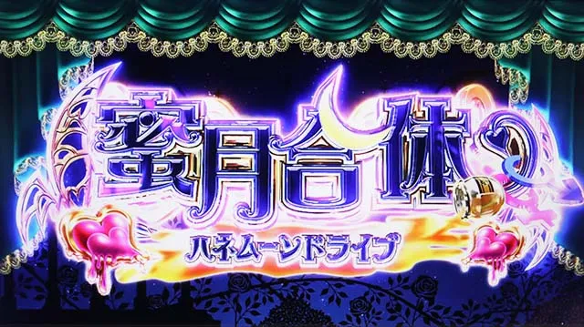 ハイスクールDD2特化ゾーンハネムーンドライブ
