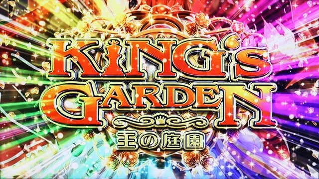 ハイスクールDD2特化ゾーンキングスガーデン