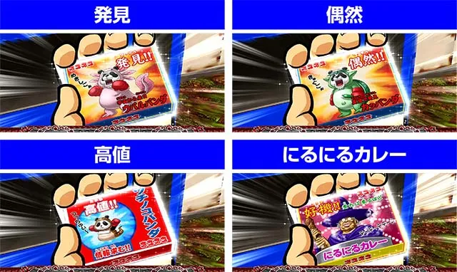 番長0オスオスガチャ演出