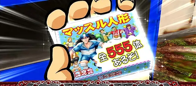 番長0オスオスガチャ演出