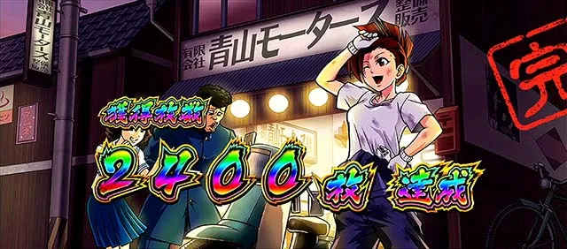 番長0エンディング終了画面
