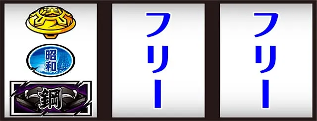 番長0打ち方