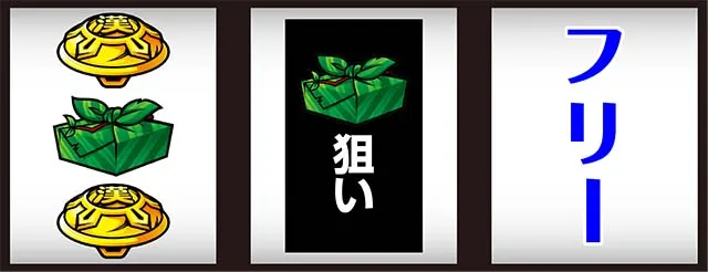 番長0打ち方
