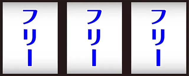 うまい棒ボーナス中打ち方