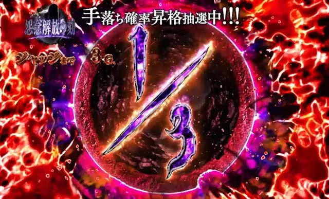 リング運命の秒刻怨念解放の刻