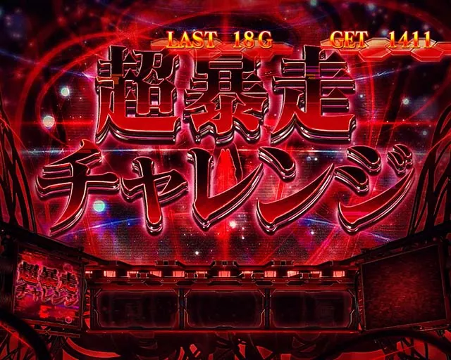 エヴァ魂の共鳴暴走モード超暴走チャレンジ
