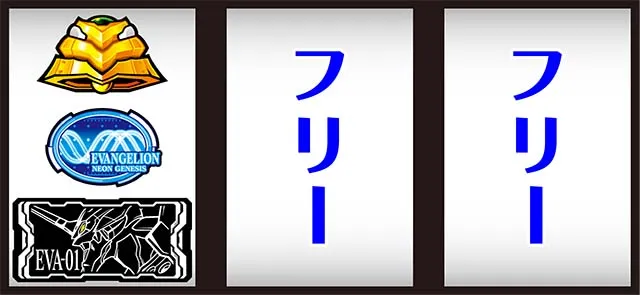 エヴァ魂の共鳴打ち方