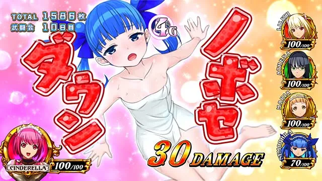 シンデレラブレイド4ブレイクタイム
