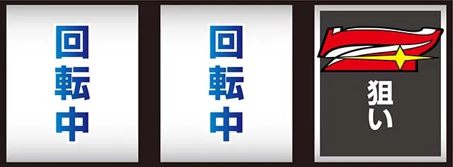 ファンキージャグラー2打ち方