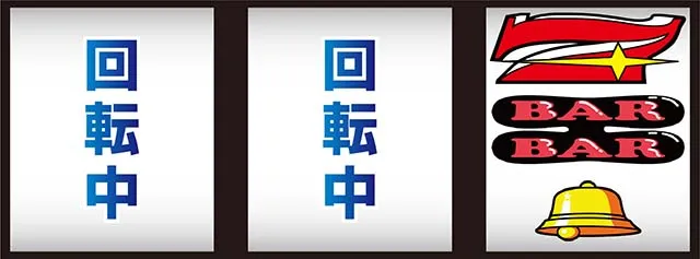 ファンキージャグラー2打ち方