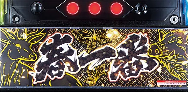 春一番ボーナス終了時下パネル点滅