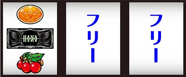 ハナハナ鳳凰天翔打ち方