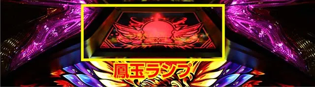 ハナハナ鳳凰天翔フラッシュ