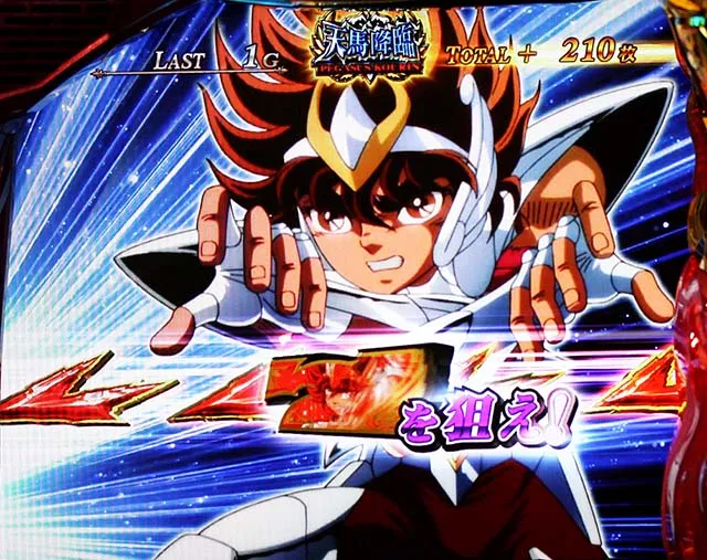 聖闘士星矢冥王覚醒天馬降臨カットイン
