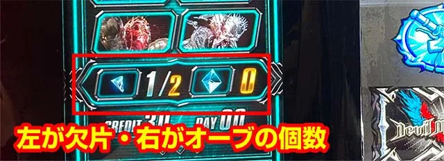 デビルメイクライ5コンティニューオーブ欠片