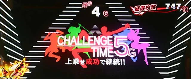 Sルパン三世チャレンジタイム