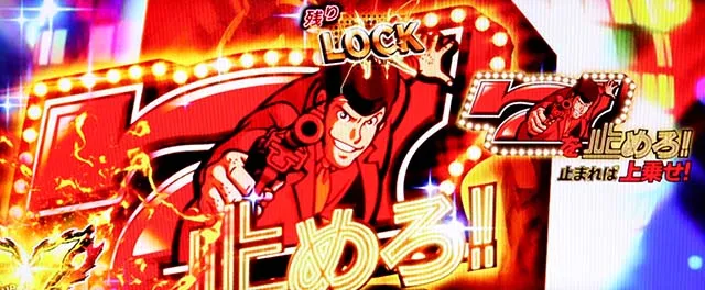 Sルパン三世チャレンジタイム