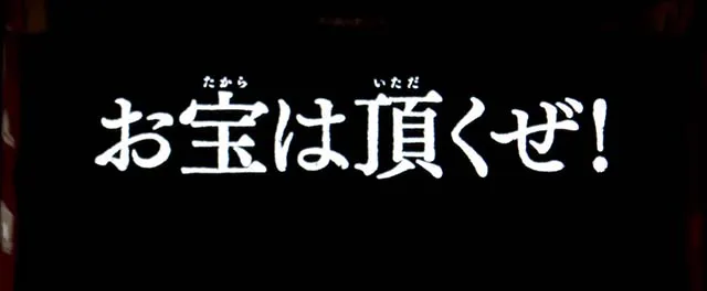 Sルパン三世チャレンジタイムタイプライタ