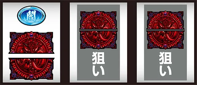 蒼天4打ち方