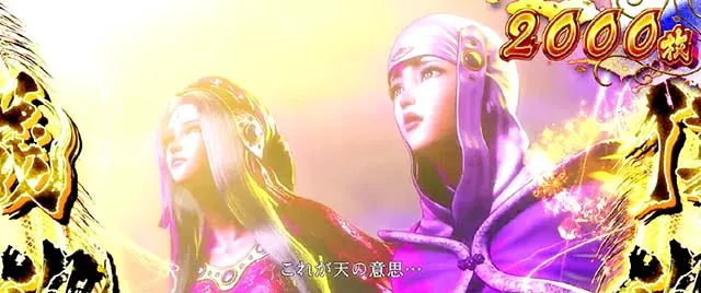 蒼天4天授の儀