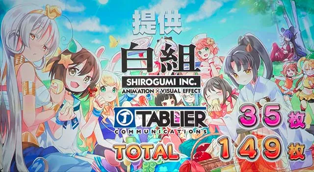 えとたまえとたまぼ〜にゃす終了画面