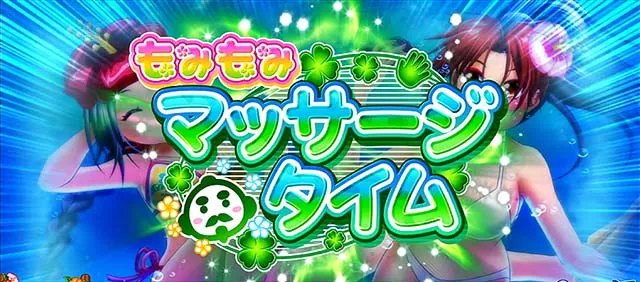 ギラギラ爺サマーもみもみマッサージタイム