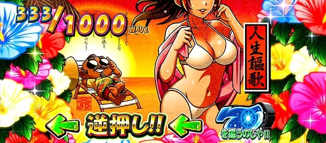 ギラギラ爺サマーギラギラッシュ