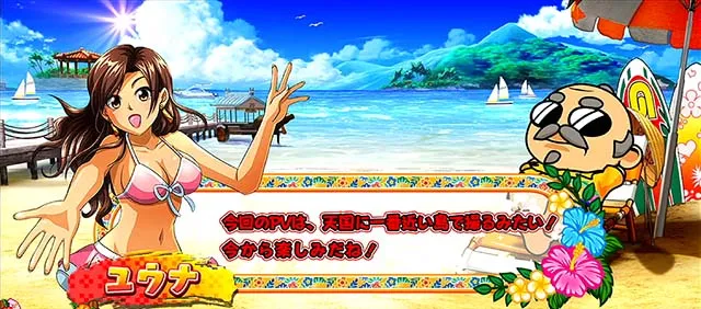 ギラギラ爺サマー会話演出