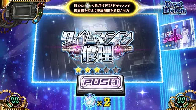 シュタインズゲートイベントホライゾン