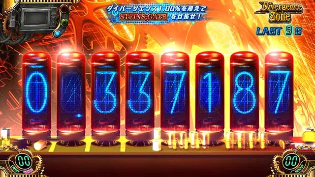 シュタインズゲートダイバージェンスゾーン