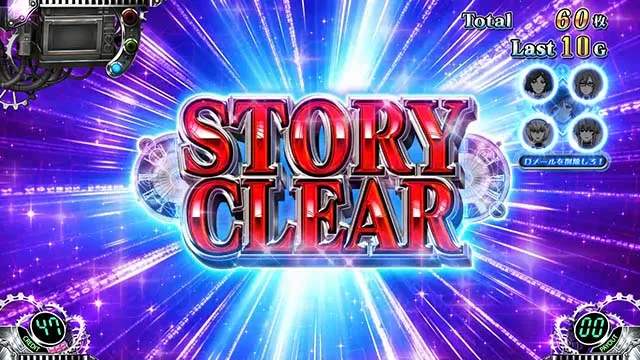 シュタインズゲート運命創始のボーナス