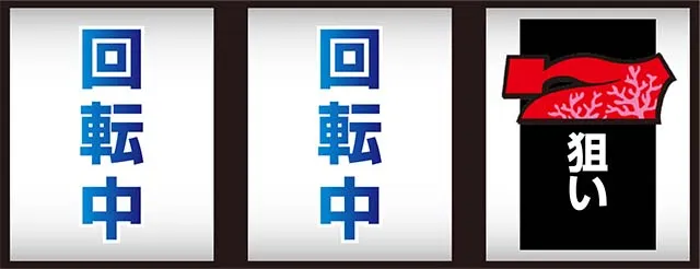 ナナイロサンゴ打ち方