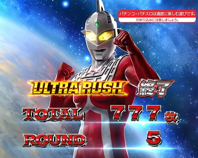 ウルトラマンタロウAT終了画面