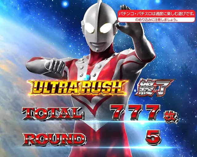 ウルトラマンタロウAT終了画面