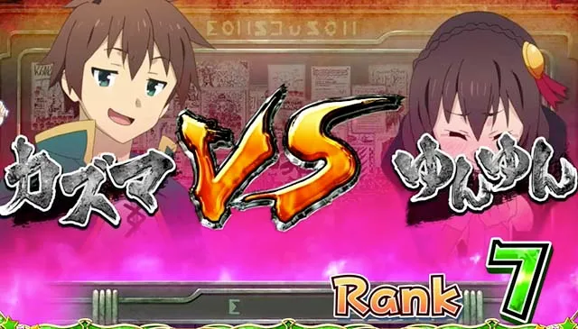 このすば周期抽選