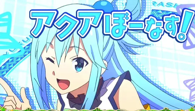 このすばAT