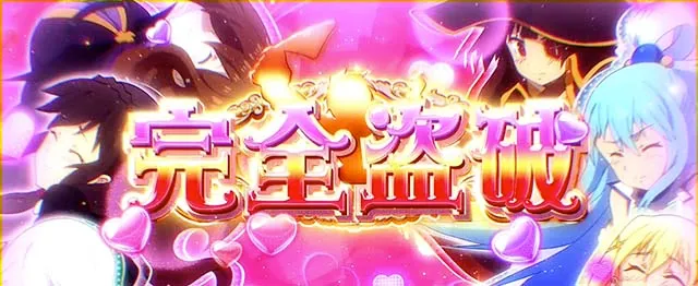 このすばAT
