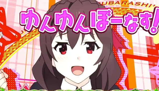 このすばボーナス
