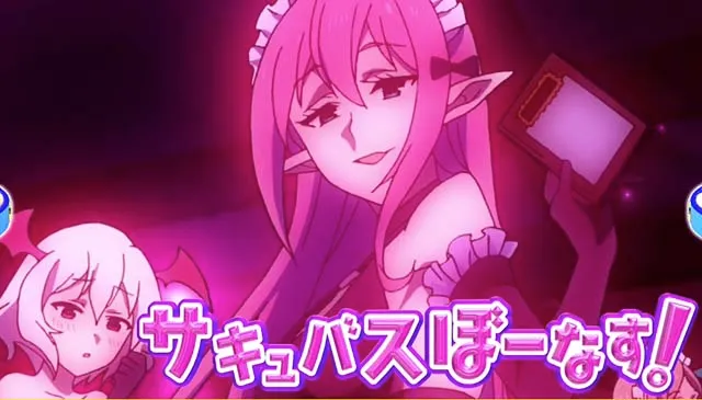 このすばボーナス