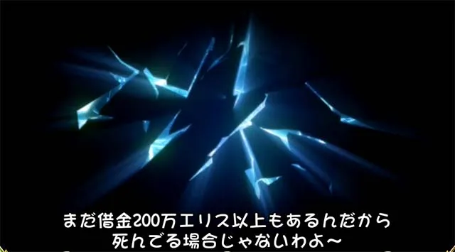 このすば借金設定示唆セリフ