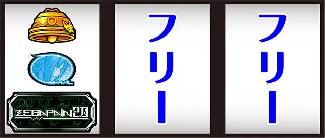 ゼーガペイン2打ち方