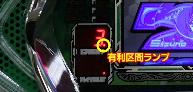 ゼーガペイン2有利区間ランプ