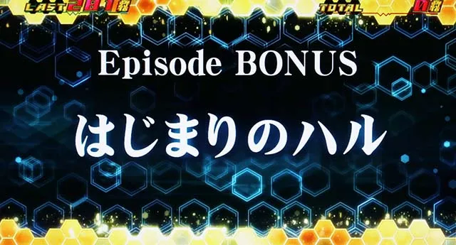ゼーガペイン2リザレクションボーナス