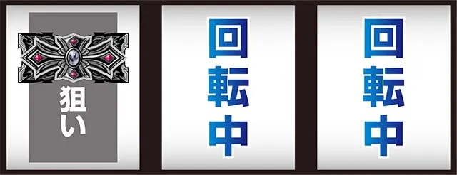 十字架5打ち方